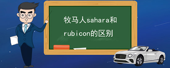 sahararubicon