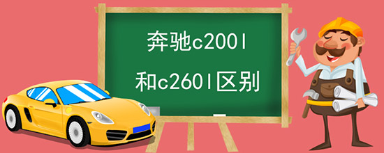 c200lc260l